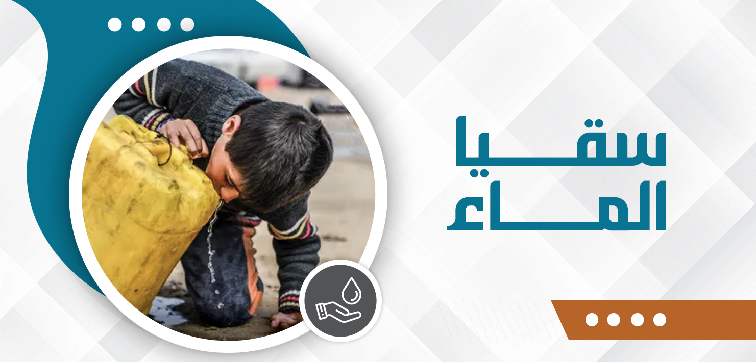 صورة للفئة سقيا الماء