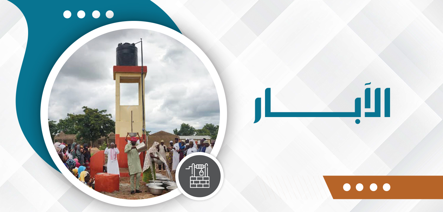 صورة للفئة الآبار