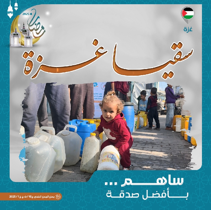 صورة سقيا الماء - غزة