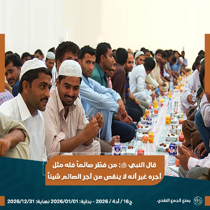 صورة وقفية فله مثل أجره "إفطار الصائم"