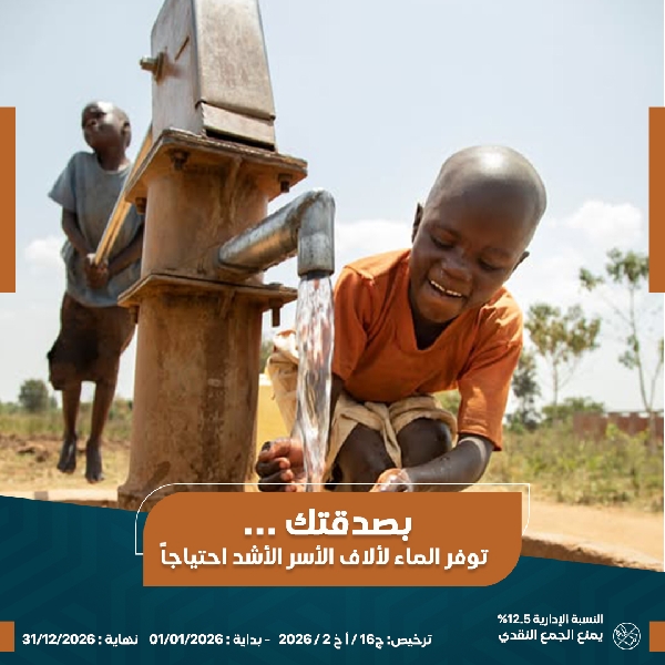 صورة مساهمة حفر آبار