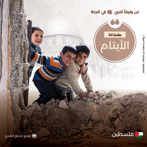 صورة كفالة يتيم باسم / عبد الناصر