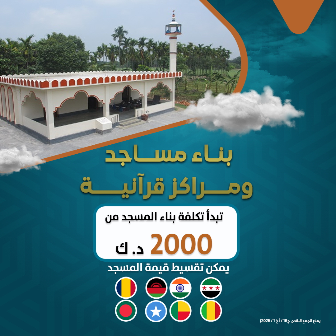 صورة بناء مساجد ومراكز قرآنية 