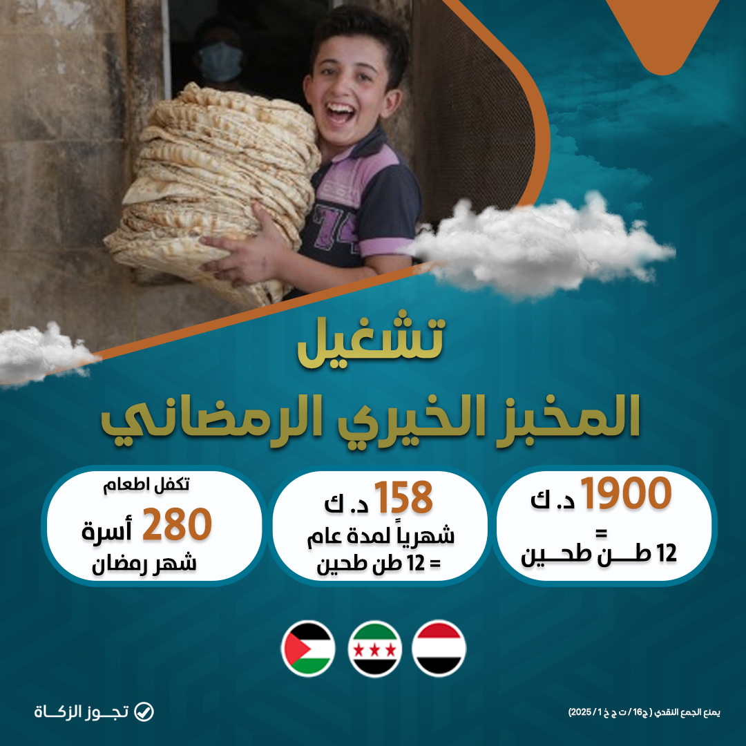 صورة مشروع المخبز الرمضاني