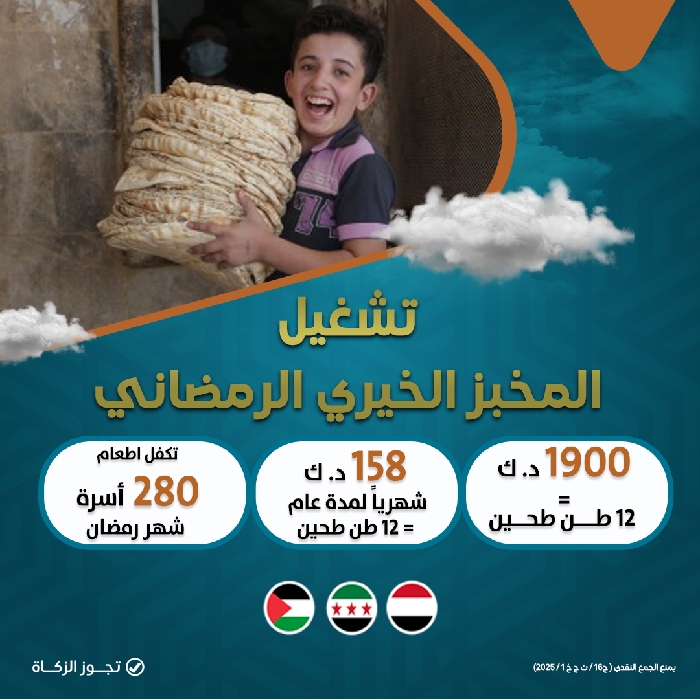 صورة مشروع المخبز الرمضاني