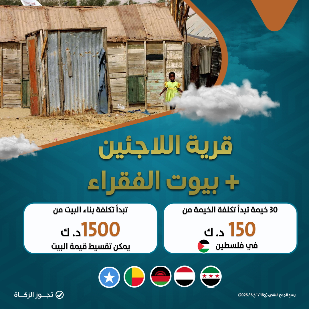 صورة بيوت فقراء - قرية اللاجئين