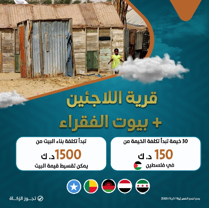 صورة بيوت فقراء - قرية اللاجئين