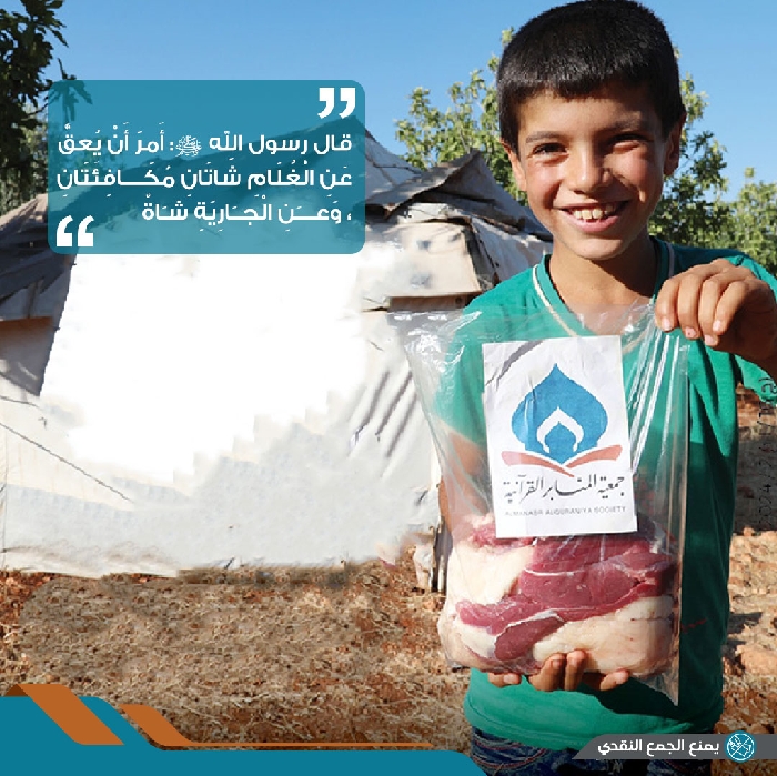 صورة ذبيحة باسم / سعود العجمي