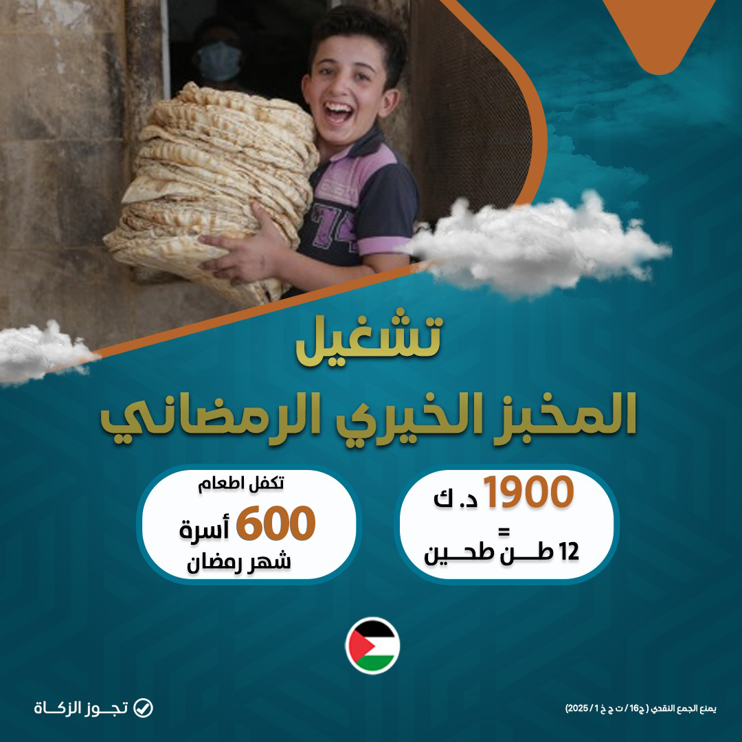 صورة المخبز الرمضاني - غزة