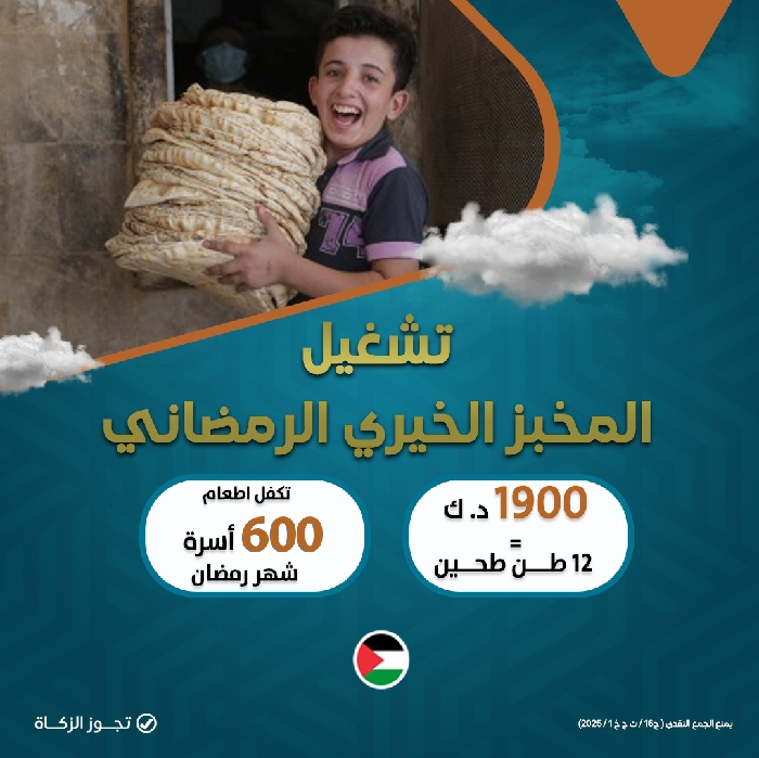 صورة المخبز الرمضاني - غزة