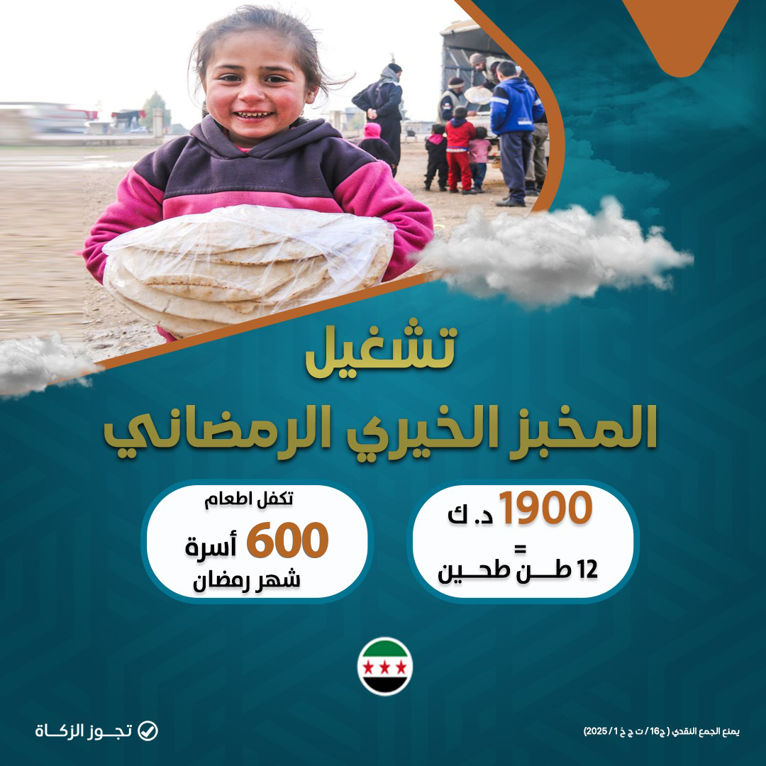 صورة المخبز الرمضاني - سوريا