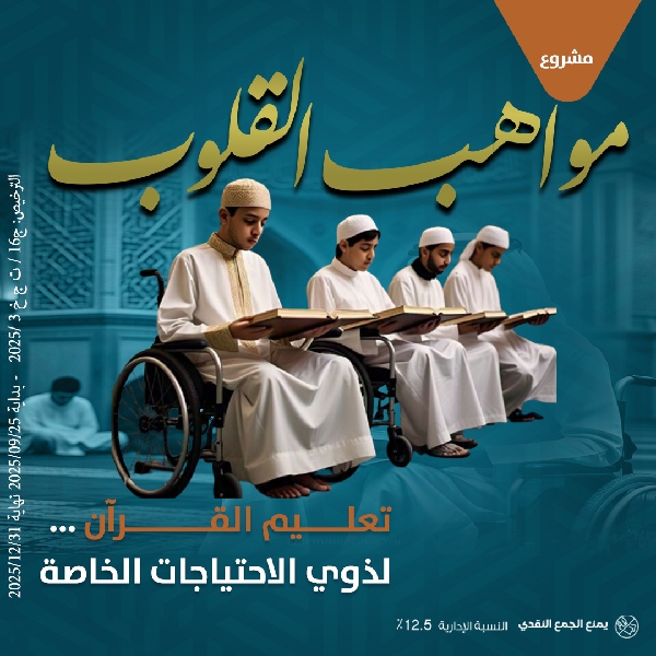 صورة مواهب القلوب