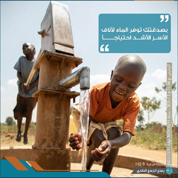 صورة مساهمة حفر آبار