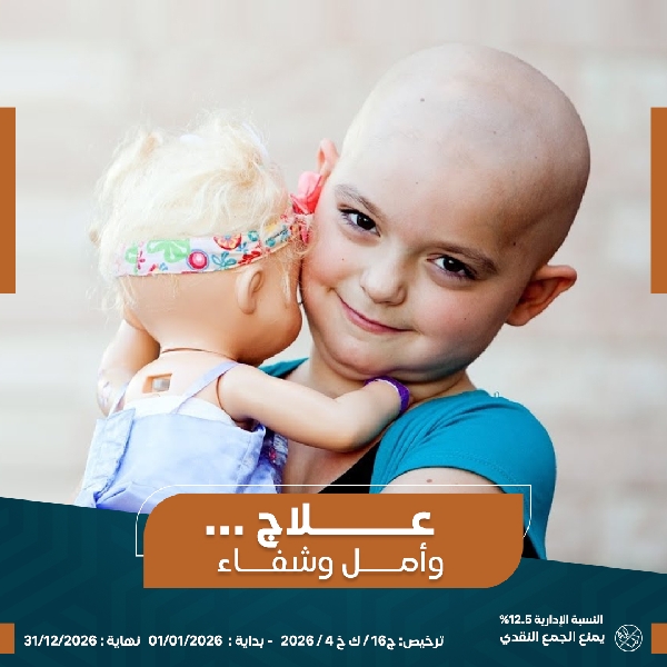 صورة دعم مرضى السرطان