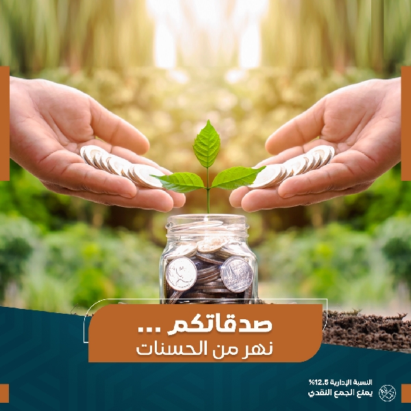 صورة الصدقات