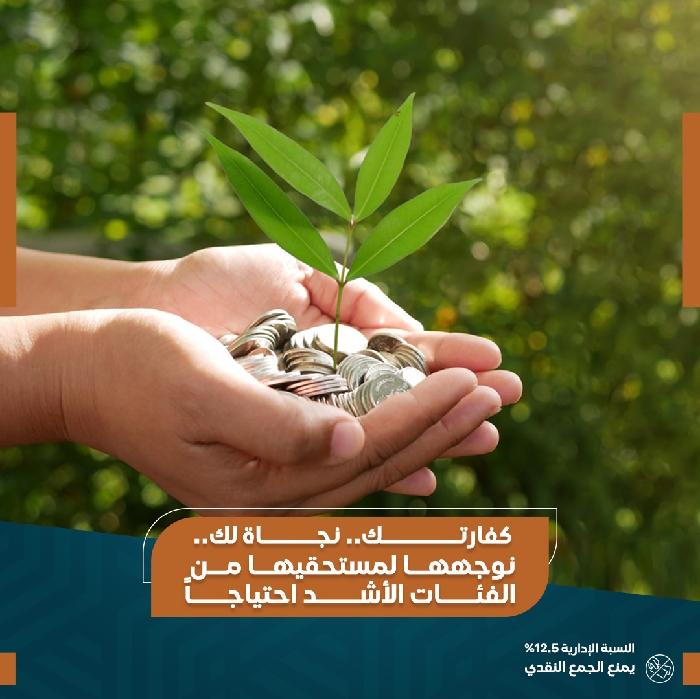 صورة الكفارات