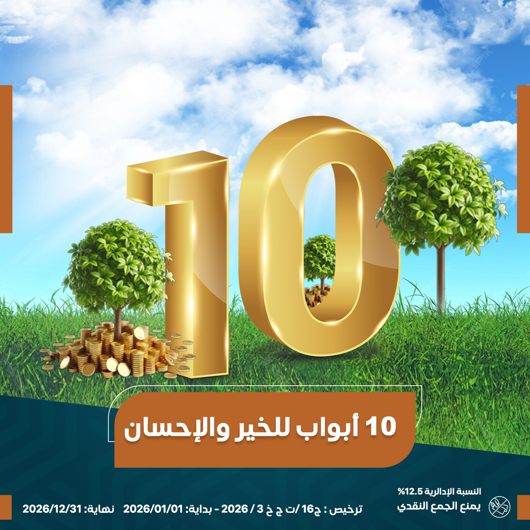 صورة العشر الباقيات