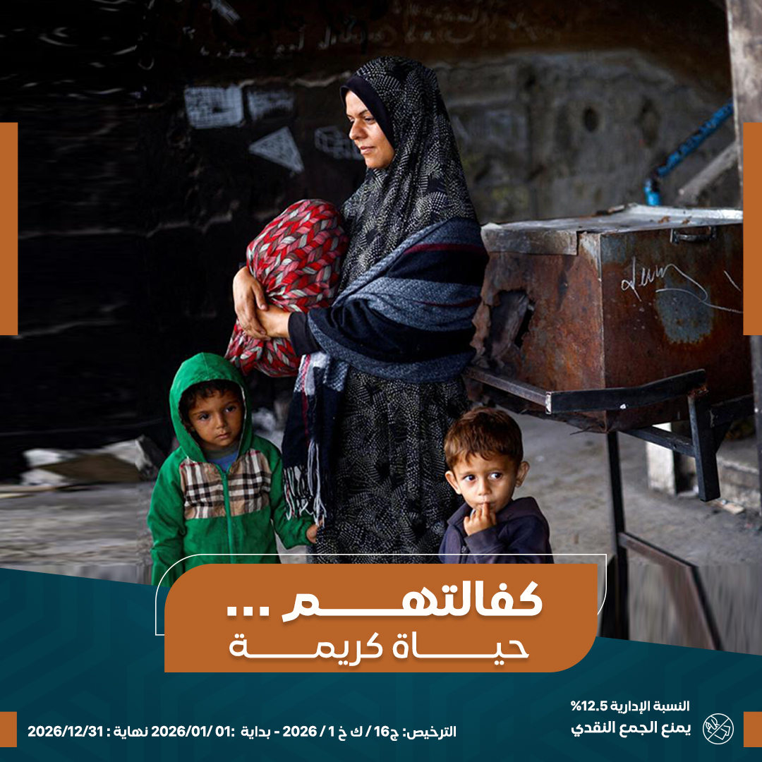 صورة أم الأيتام