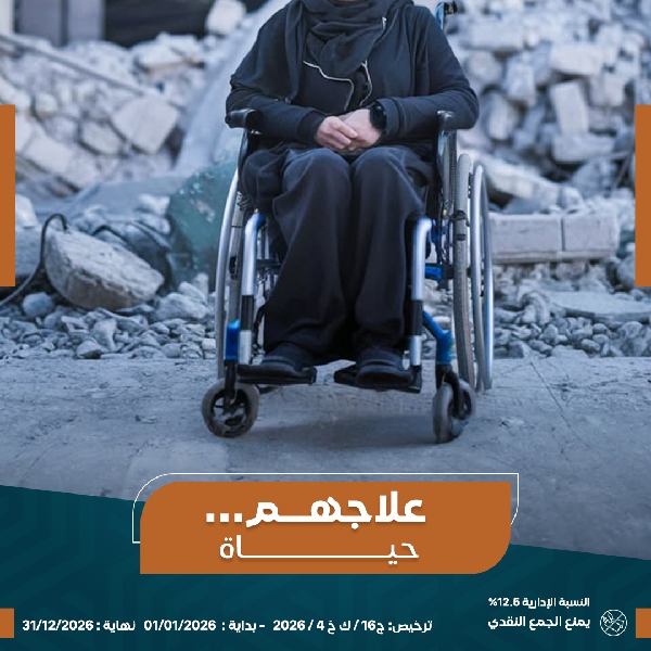 صورة كفالة مريض ومعاق