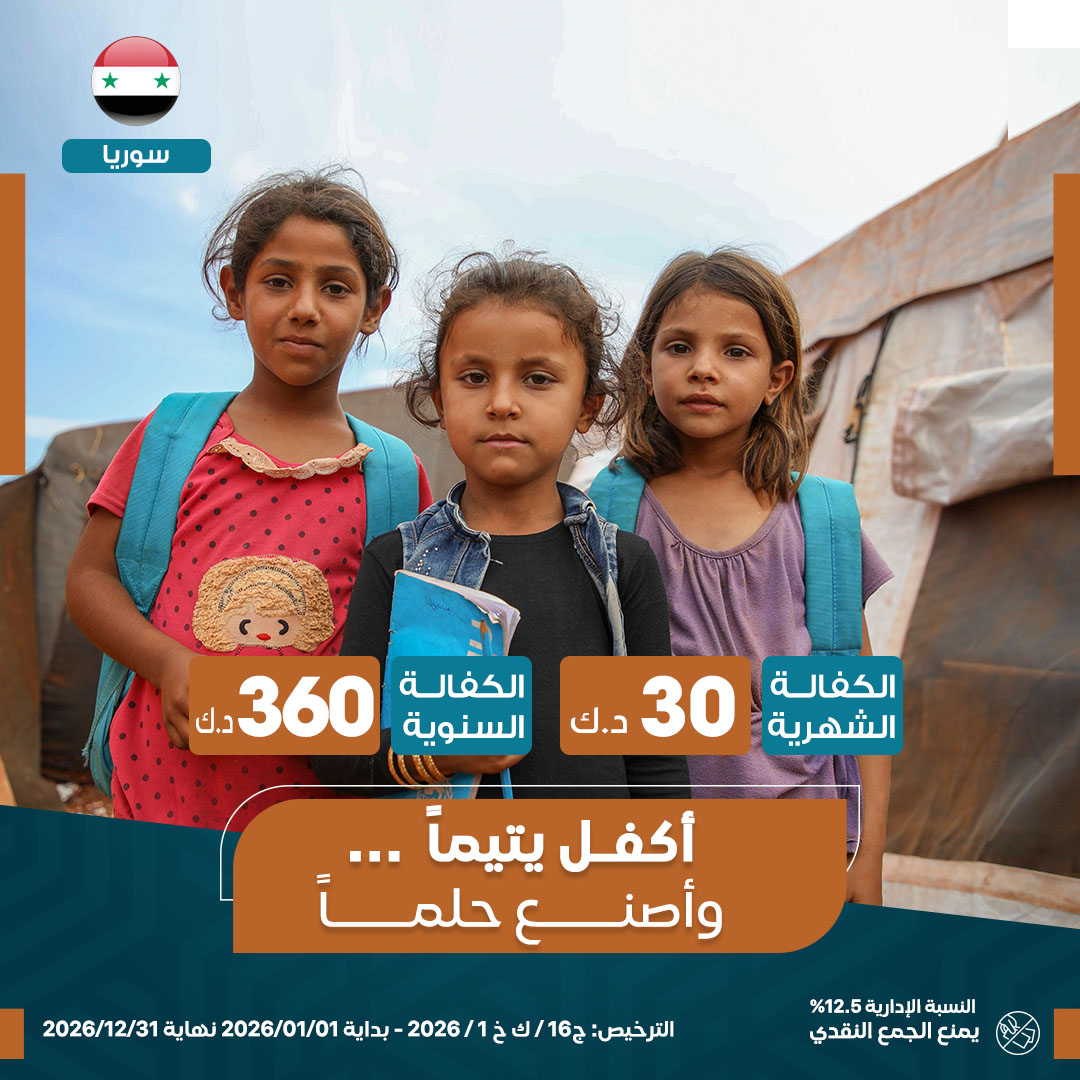 صورة كفالة يتيم - سوريا