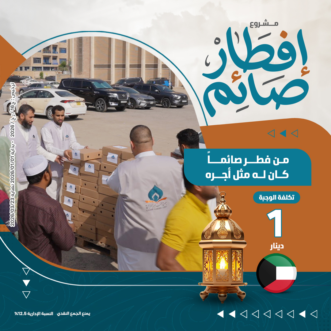 صورة إفطار صائم - الكويت