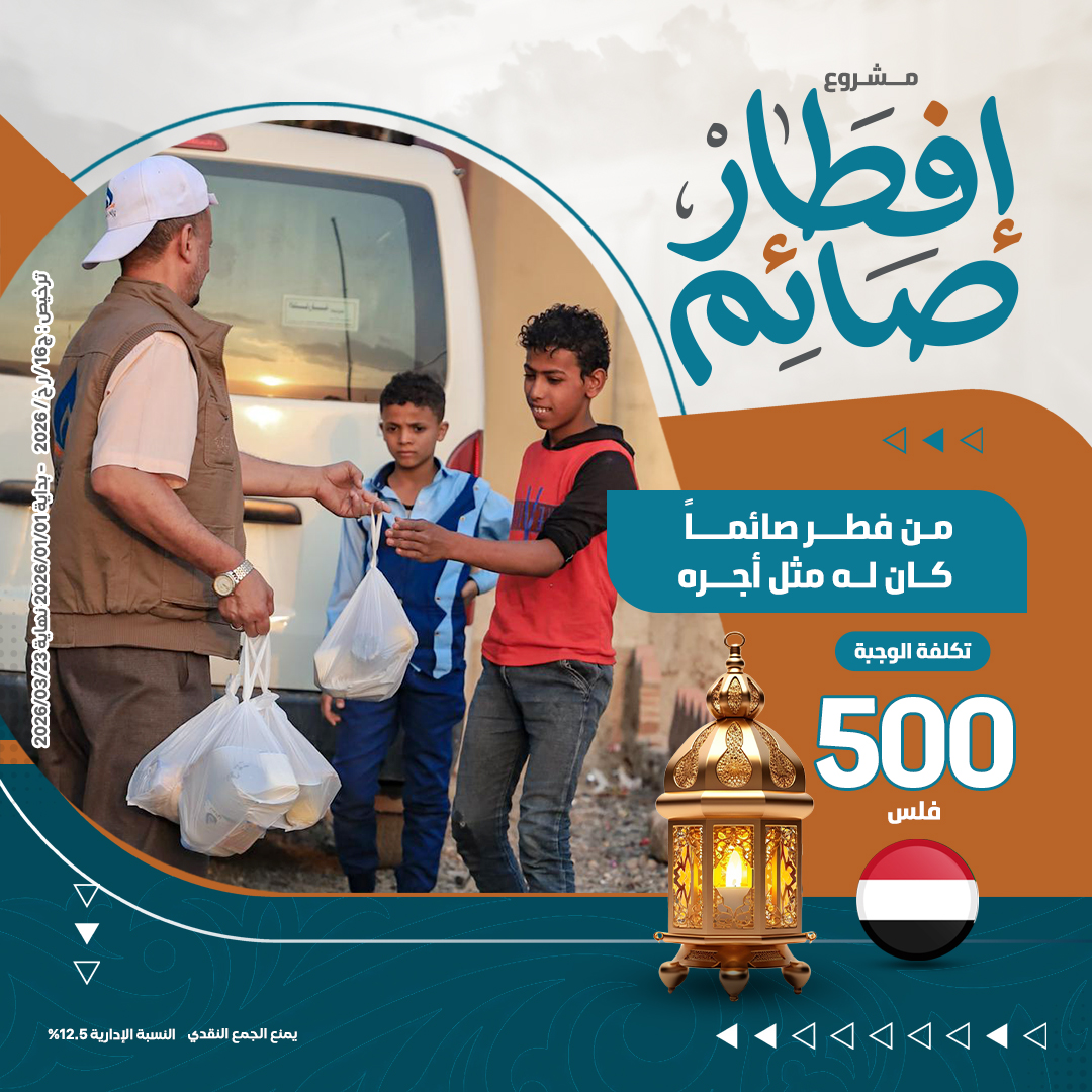 صورة إفطار صائم - اليمن