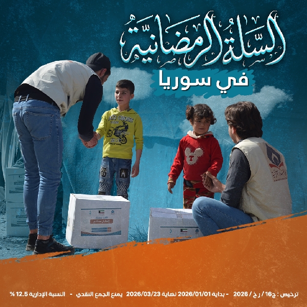 صورة السلات الرمضانية  - سوريا