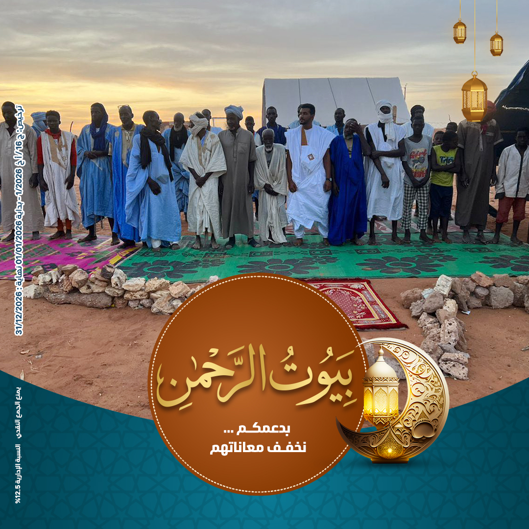 صورة بيوت الرحمن