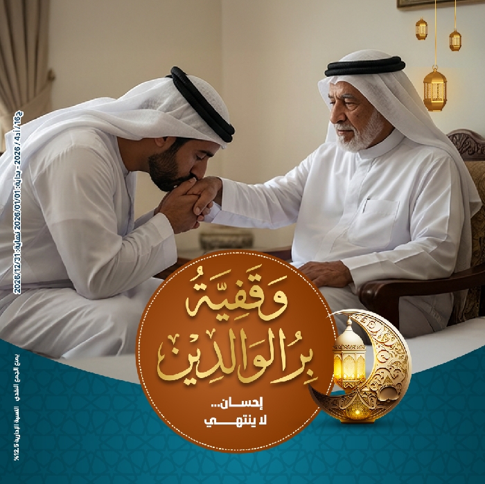 صورة وقفية بر الوالدين