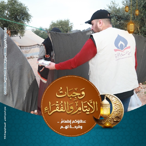 صورة وجبات الايتام والفقراء 