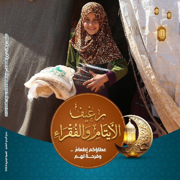 صورة رغيف الأيتام والفقراء