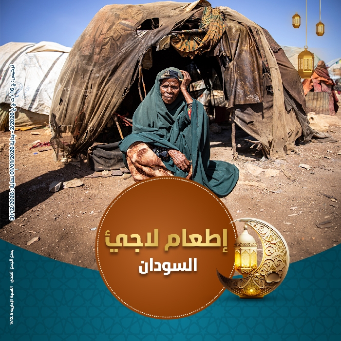 صورة إطعام لاجئ - السودان