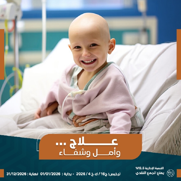صورة خفف عنهم لدعم مرضى السرطان