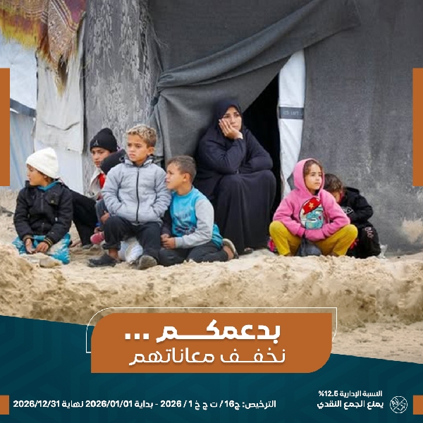 صورة كونوا عوناً لأهل غزة