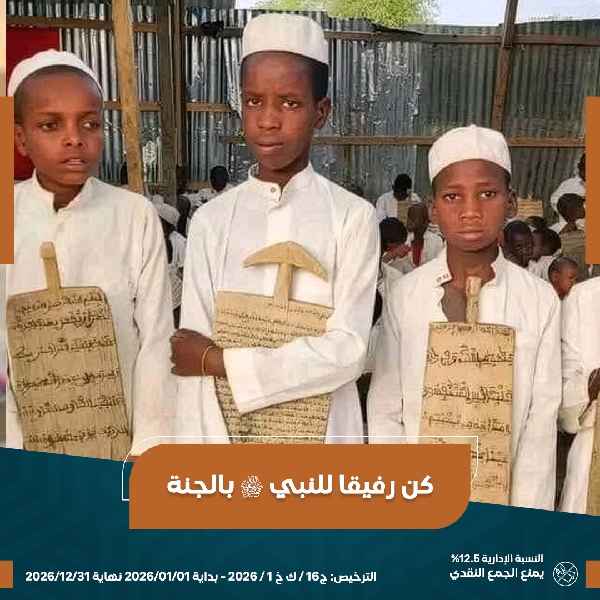 صورة كفالة 100 يتيم حافظ