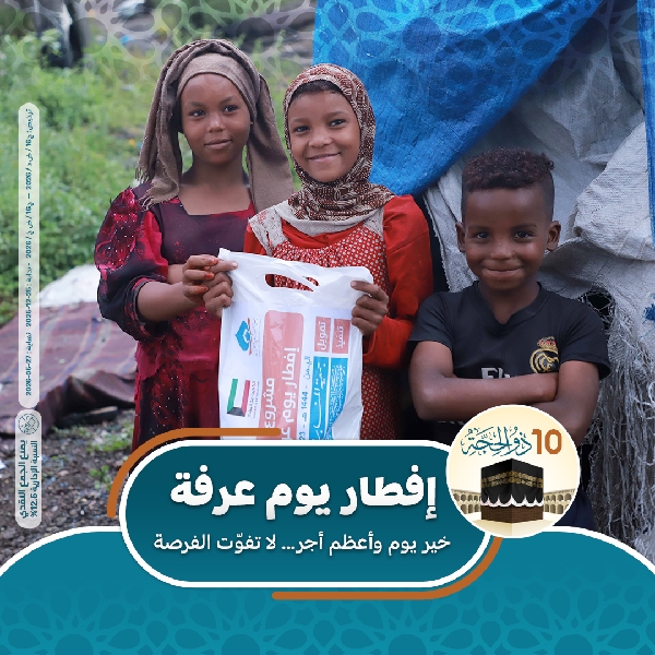 صورة إفطار  يوم عرفة