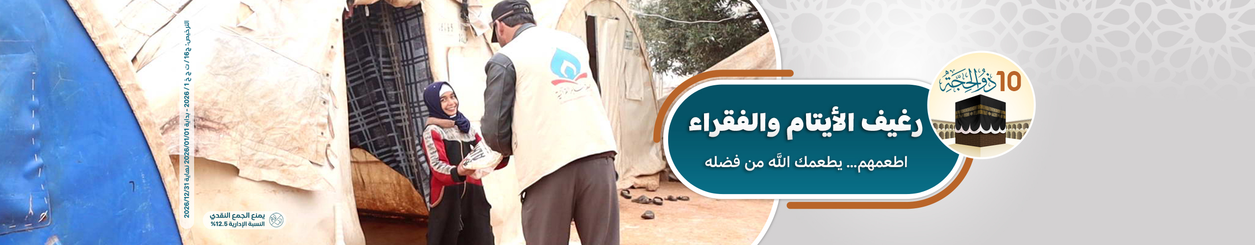العشر الباقيات