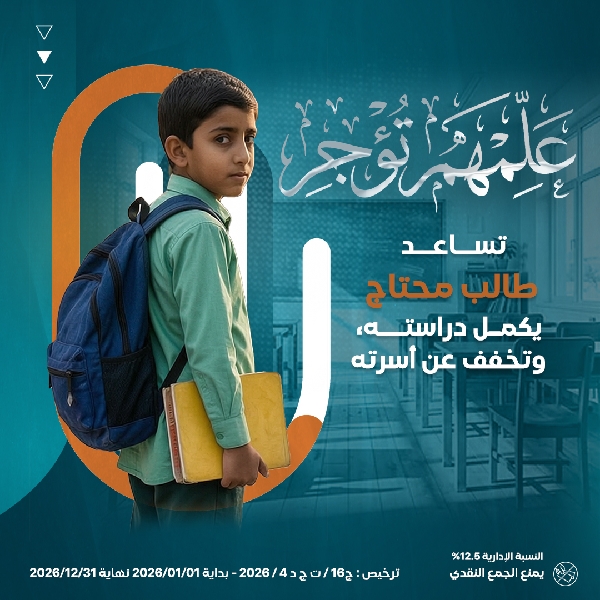 صورة علّمهم تؤجر
