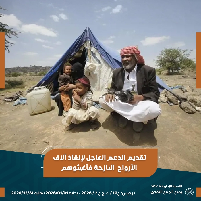 صورة دعم الأسر اليمنية النازحة